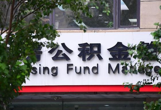 忻州为啥中山市不让取公积金（忻州为啥中山市不让取公积金了）